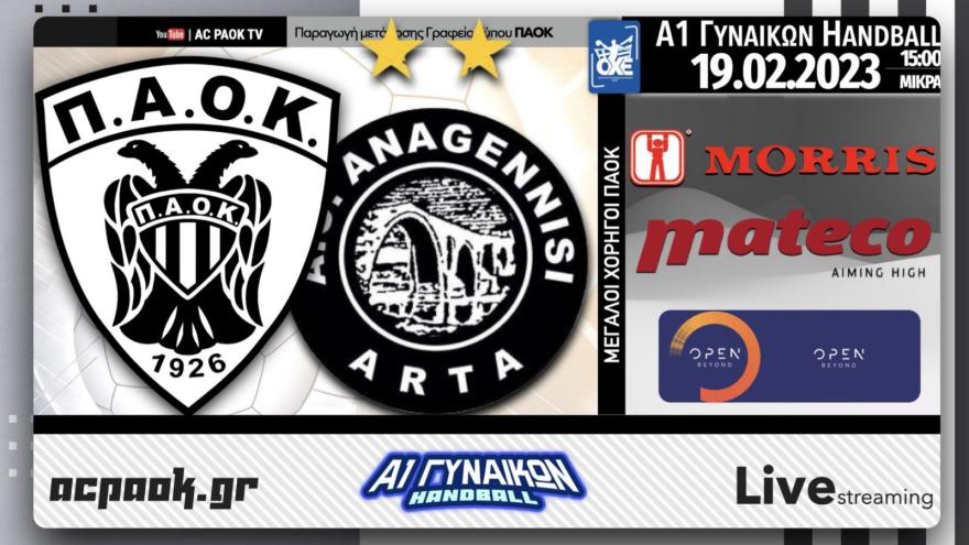 Το ΠΑΟΚ mαteco-Αναγέννηση Άρτας στο AC PAOK TV!