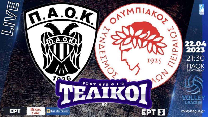 Οι αριθμοί του ΠΑΟΚ - Ολυμπιακός (volley)