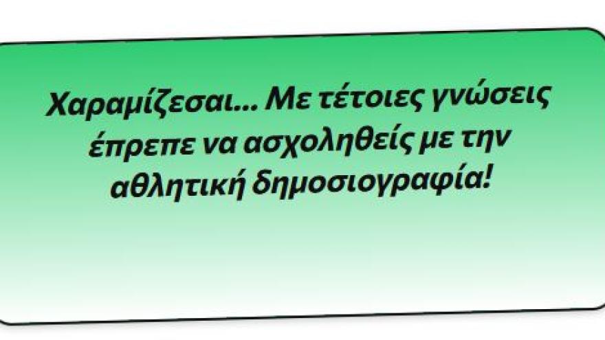 Μπορείς 11/11 με «δίδυμα» από παιχνίδια μεταξύ του ΠΑΟΚ και του Περιστερίου;