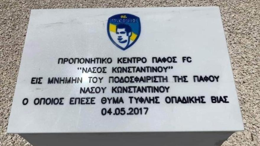 Η Πάφος εγκαινίασε το προπονητικό κέντρο «Νάσος Κωνσταντίνου» (pics)