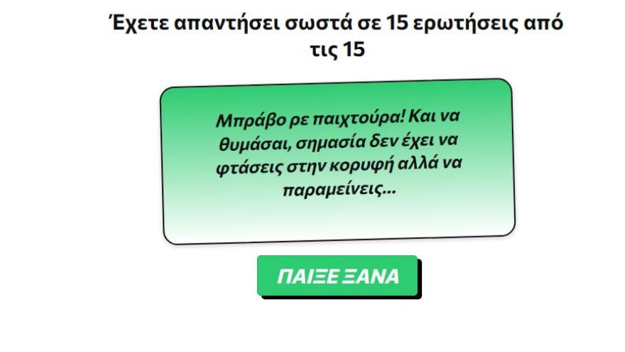 Φώτο Κουίζ: Γνωρίζεις τα μικρά ονόματα των πρώην παικτών του ΠΑΟΚ;