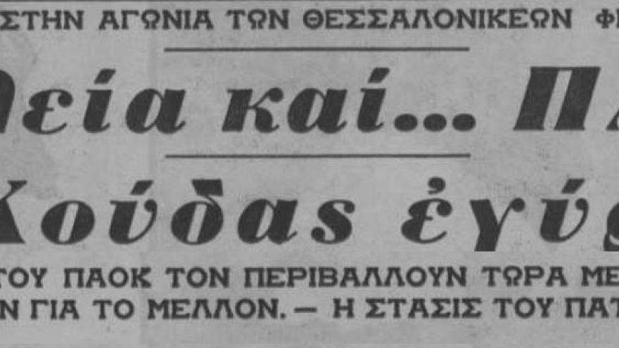 Η επιστροφή του Γιώργου Κούδα (1968)