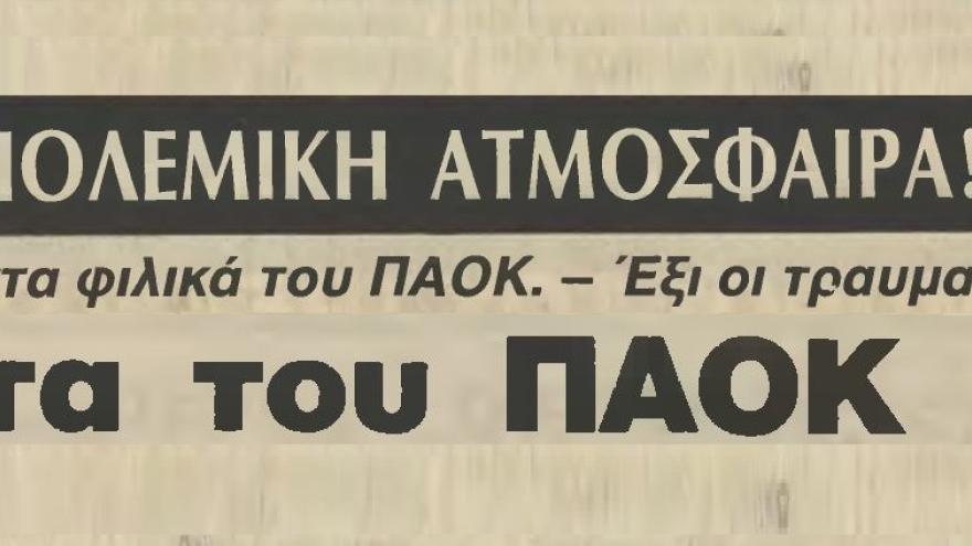 Πολεμική ατμόσφαιρα σε φιλικά στην Ολλανδία (1987)