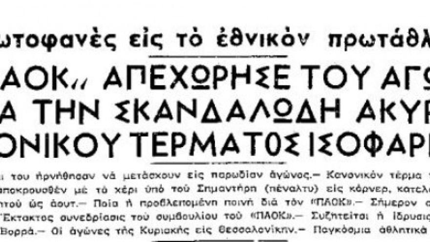 Η ασπρόμαυρη γροθιά στο κατεστημένο (1963)