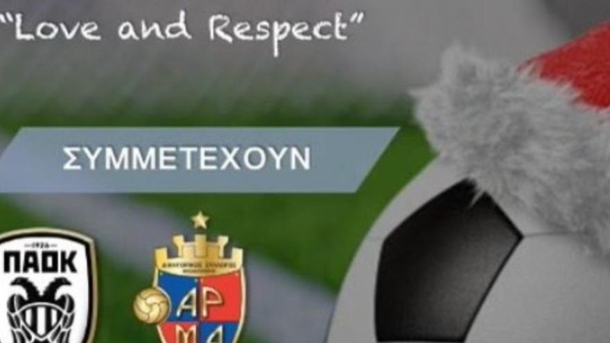 Οι βετεράνοι του ΠΑΟΚ στέλνουν μήνυμα κατά της βίας