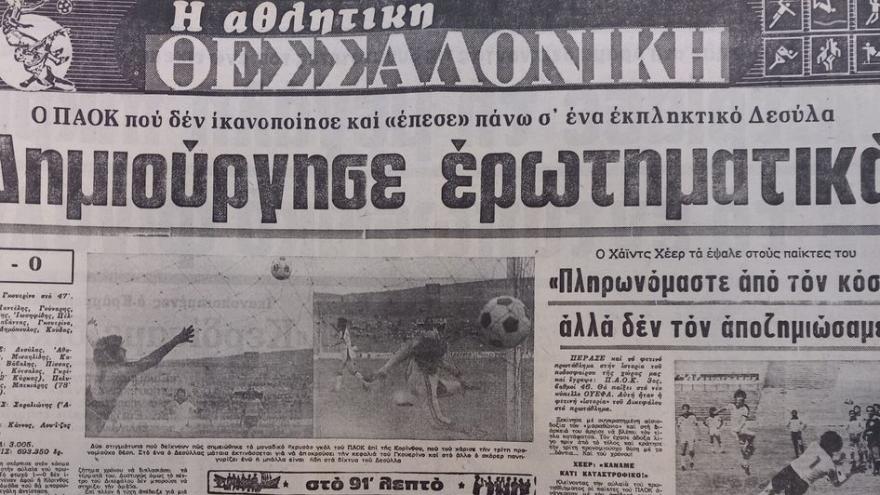 Oταν ο Κωστίκος έχασε δύο πέναλτι σε ματς με την Κόρινθο