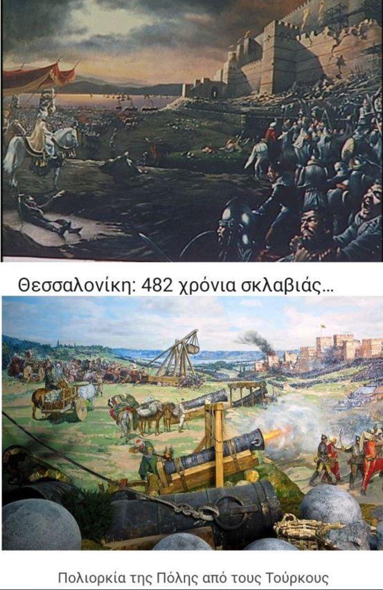 Η άλωση της Θεσσαλονίκης, η γέννηση του ΠΑΟΚ