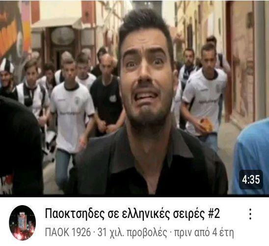 Ο πολιτισμός του ΠΑΟΚ