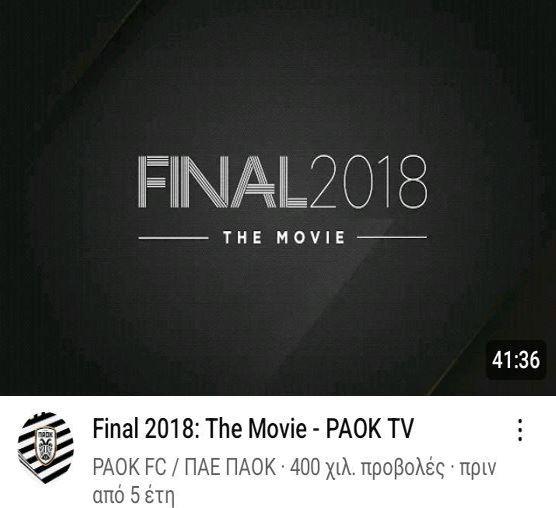 Ο πολιτισμός του ΠΑΟΚ