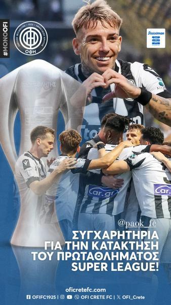 Συγχαρητήρια ανακοίνωση του ΟΦΗ προς τον ΠΑΟΚ για την κατάκτηση του πρωταθλήματος την σεζόν 2023-24