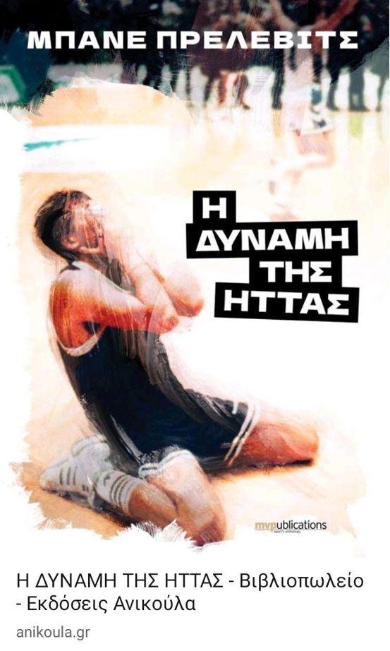 Ο πολιτισμός του ΠΑΟΚ