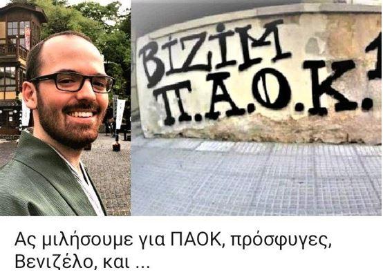 Ο πολιτισμός του ΠΑΟΚ