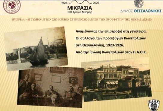 Ο πολιτισμός του ΠΑΟΚ