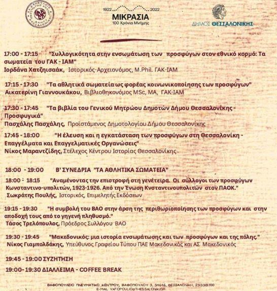 Ο πολιτισμός του ΠΑΟΚ