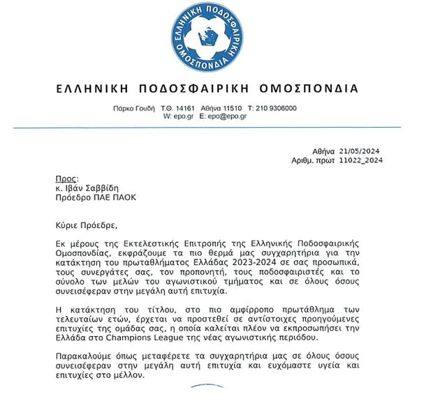 Συγχαρητήρια επιστολή της ΕΠΟ προς τον ΠΑΟΚ και τον Ιβάν Σαββίδη για την κατάκτηση του πρωταθλήματος