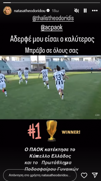 Ανάρτηση της Νατάσας Θεοδωρίδου στο Instagram