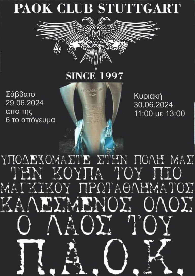 ΠΑΟΚ ποδόσφαιρο