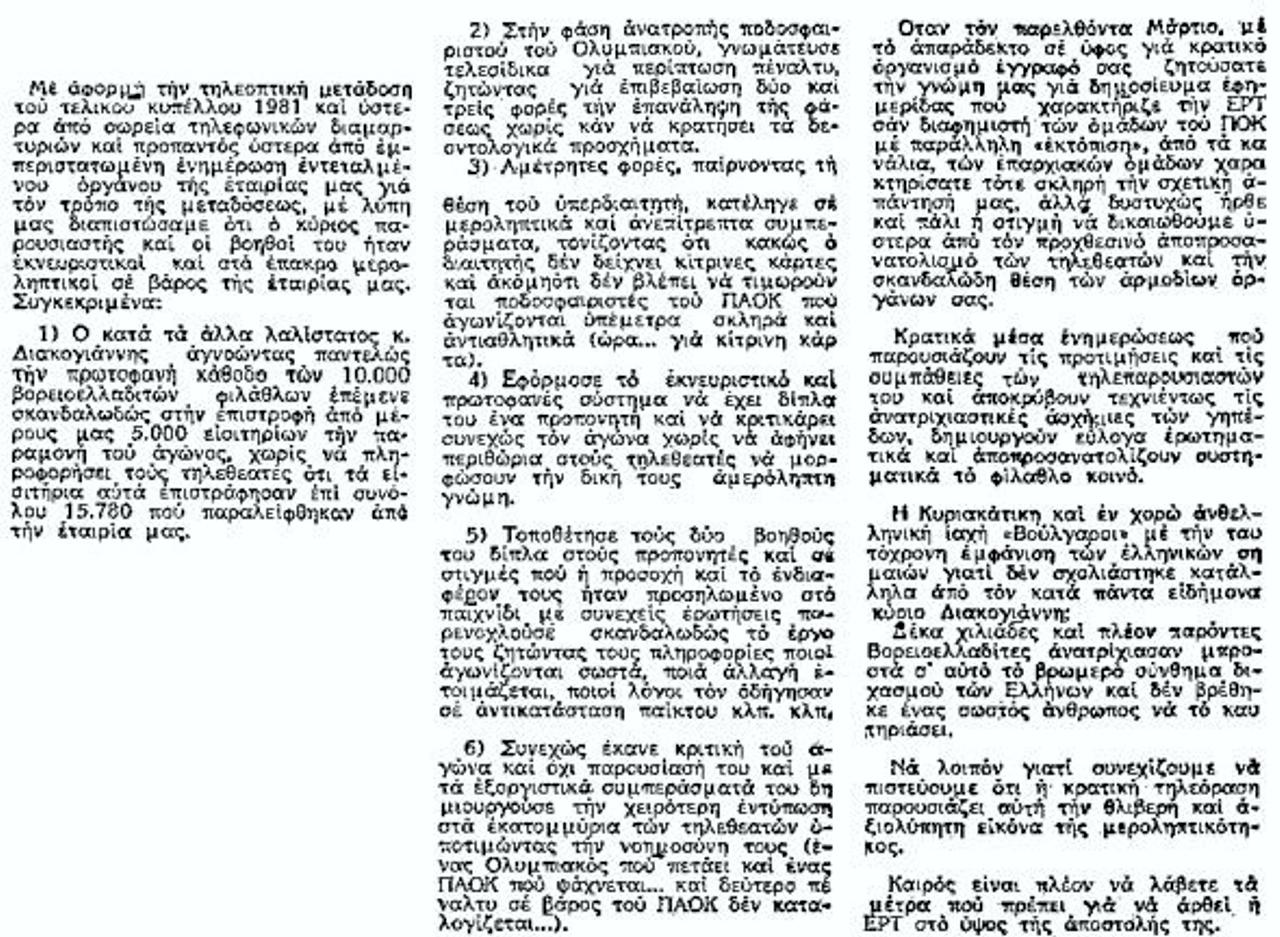 ΠΑΟΚ εναντίον ΕΡΤ και Γιάννη Διακογιάννη (1981)