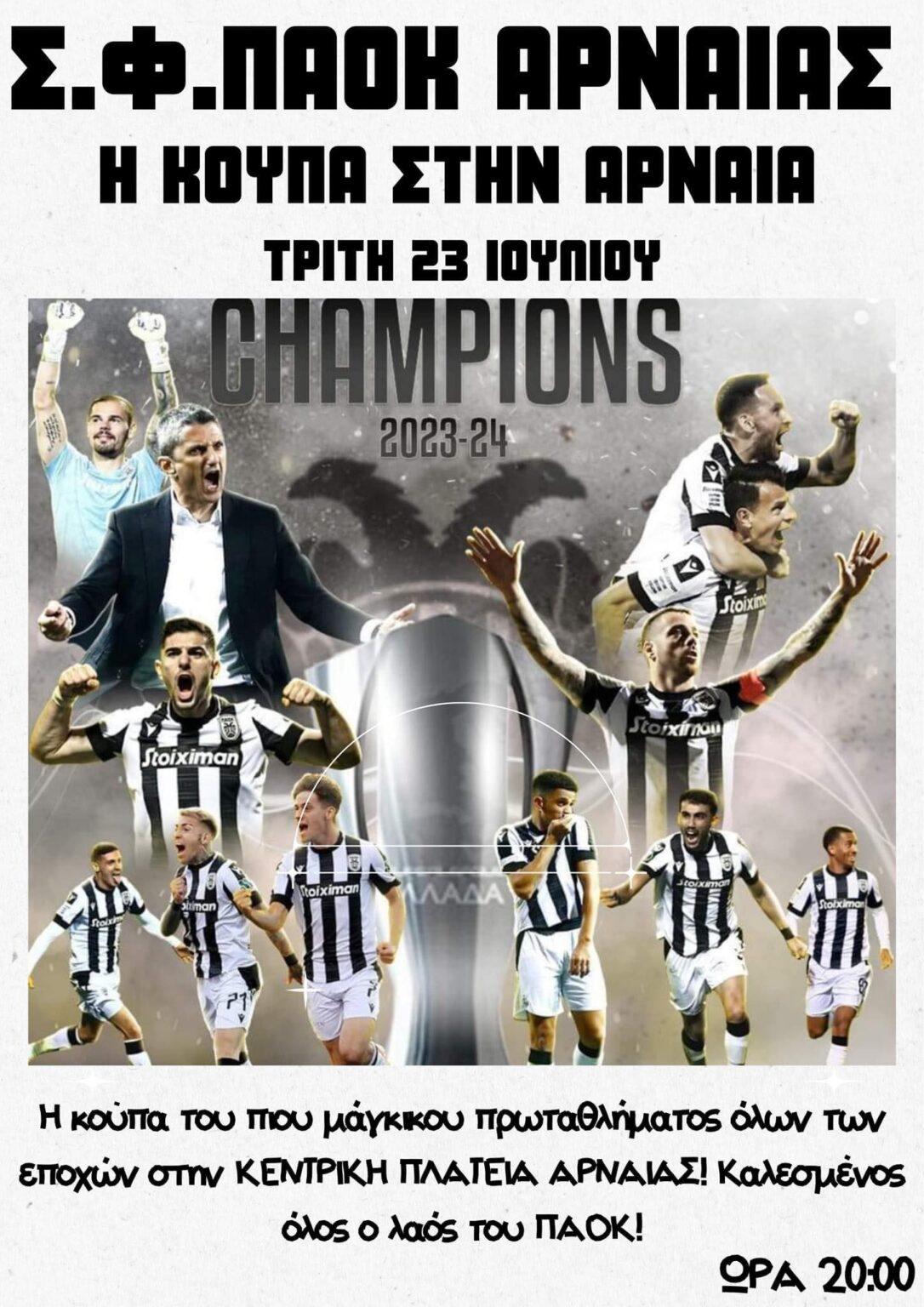ΠΑΟΚ ποδόσφαιρο