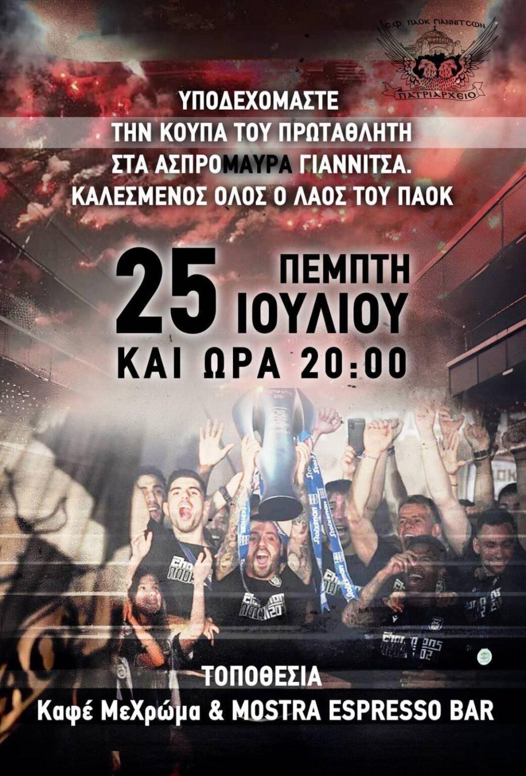 ΠΑΟΚ ποδόσφαιρο