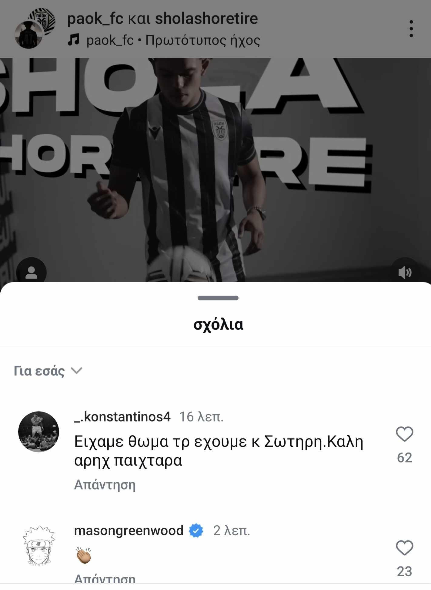 σχόλιο κάτω από ανάρτηση του Σόλα Σορετίρε στο Instagram