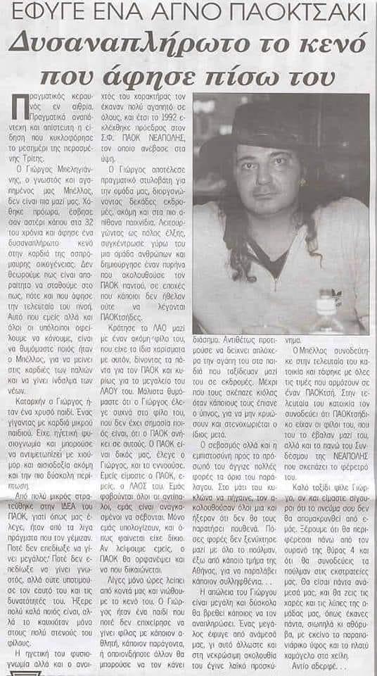 ΠΑΟΚ ποδόσφαιρο