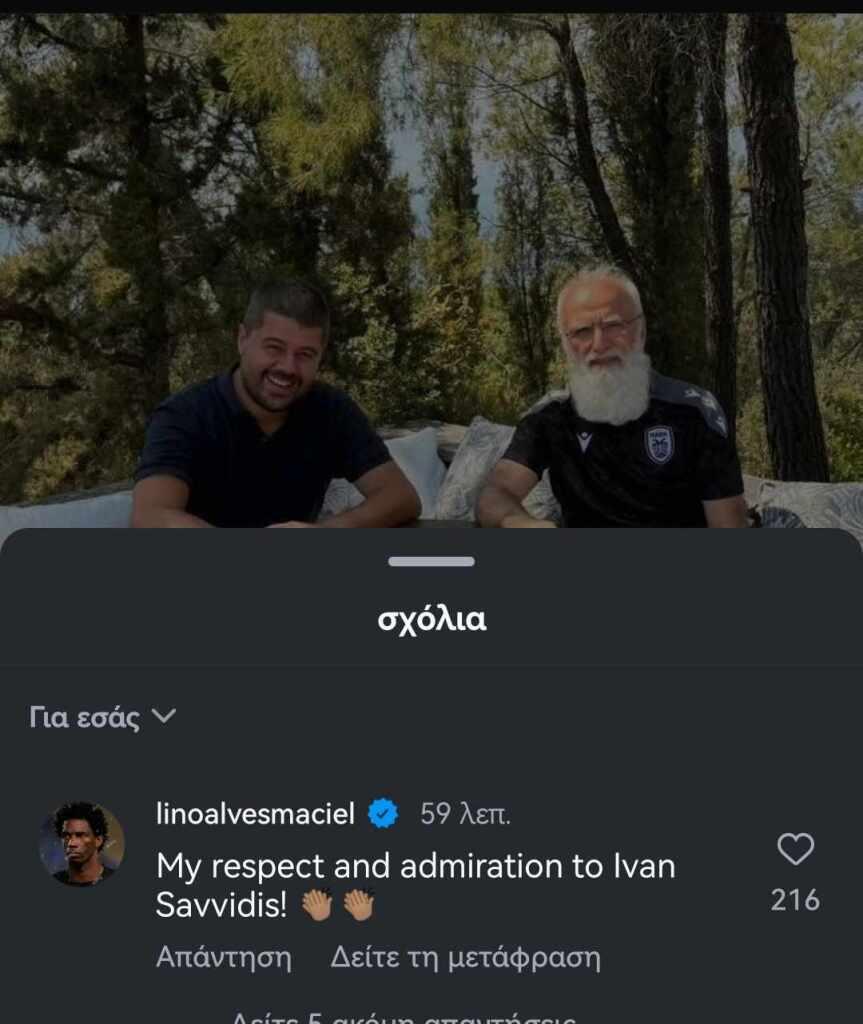 Σχόλιο του Άλβες Λίνο για τον Ιβάν Σαββίδη στο facebook