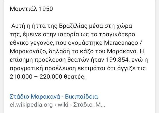 Άρθρο για την έλευση του κόσμου στο Μαρακανά στο Μουντιάλ του 1950