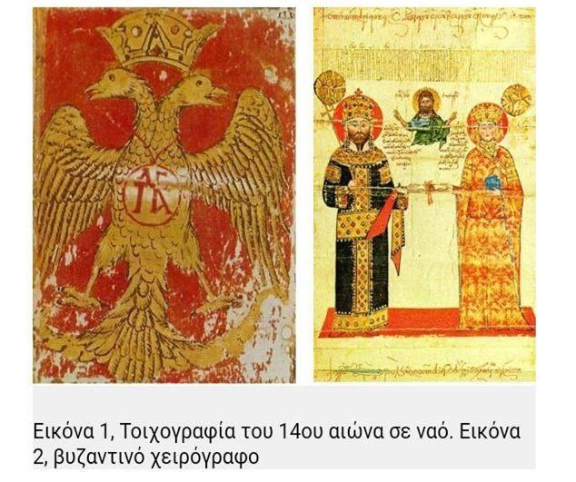 διπλή εικόνα από τοιχογραφία του 14ου αι. σε ναό και βυζαντινό χειρόγραφο