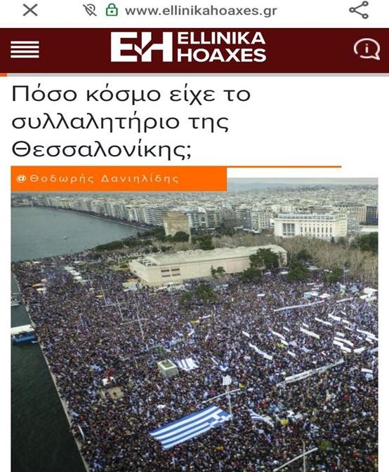 Συλλαλητήριο Θεσσαλονίκης - Ιστορικός του Μέλλοντος