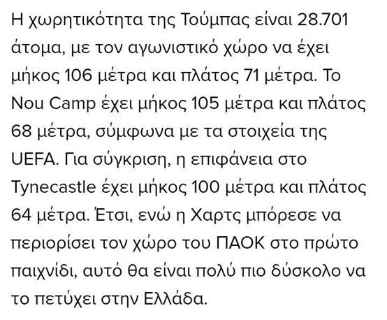 άρθρο για μεγάλες συγκεντρώσεις - Ιστορικός του Μέλλοντος