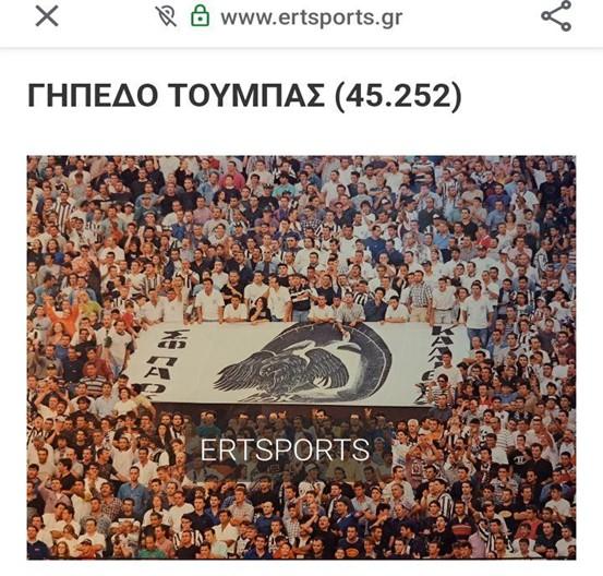 Άρθρο για το ρεκόρ έλευσης κόσμου στην Τούμπα