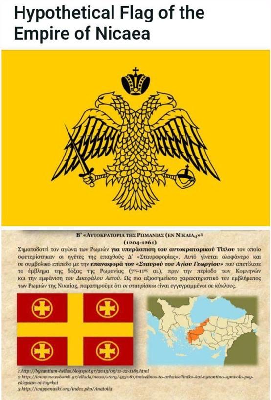 Υποτιθέμενη σημαία της αυτοκρατορίας της Ρωμανίας Εν Νίκαια