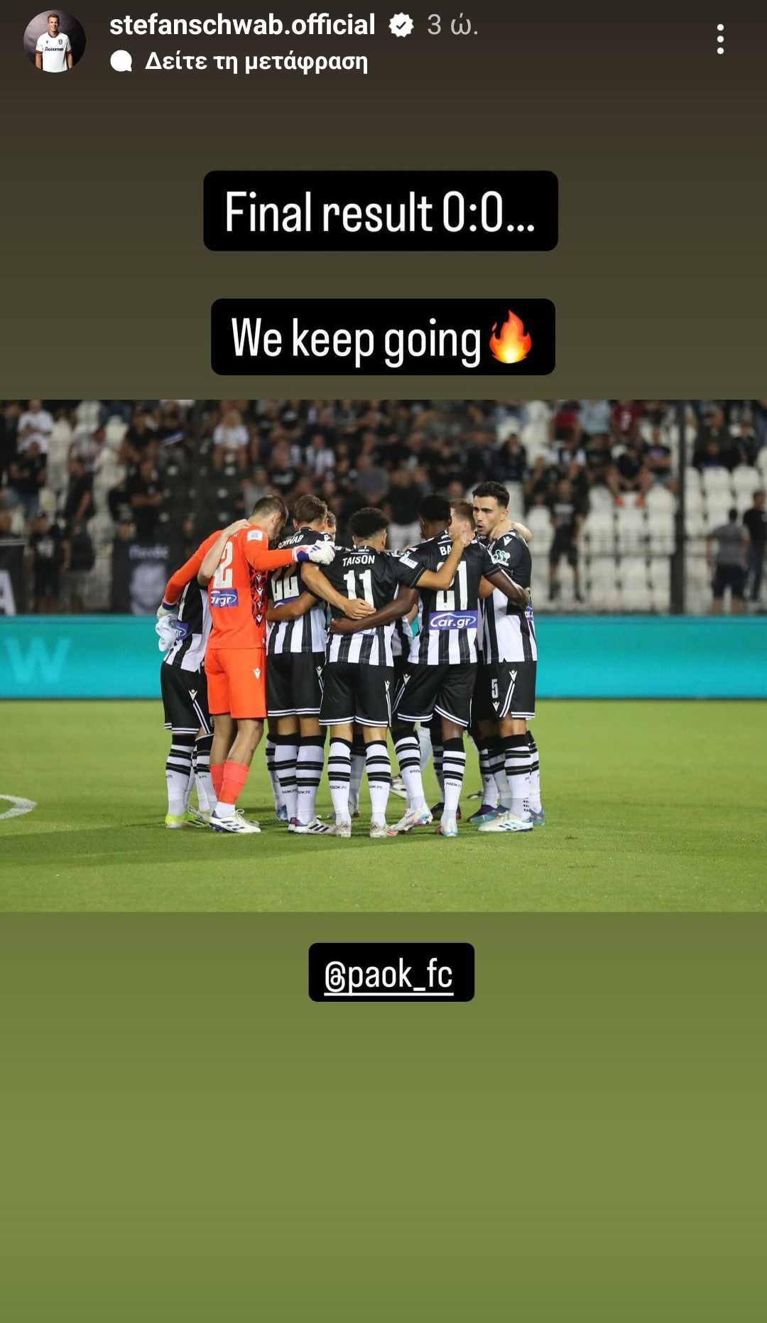 Ανάρτηση του Στέφαν Σβαμπ στο Instagram για το ισόπαλο αποτέλεσμα του ΠΑΟΚ με τον Παναθηναϊκό