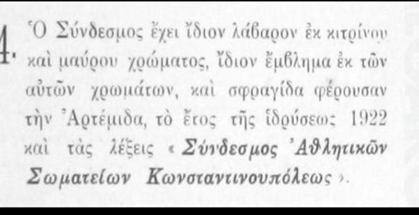 απόσπασμα καταστατικού ΣΑΣΚ