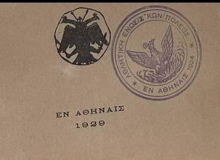 σφραγίδα της ΑΕΚ με έμβλημα μαύρο δικέφαλο αετό