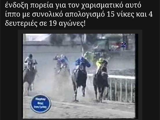 στιγμιότυπο αγώνα ιπποδρομίας