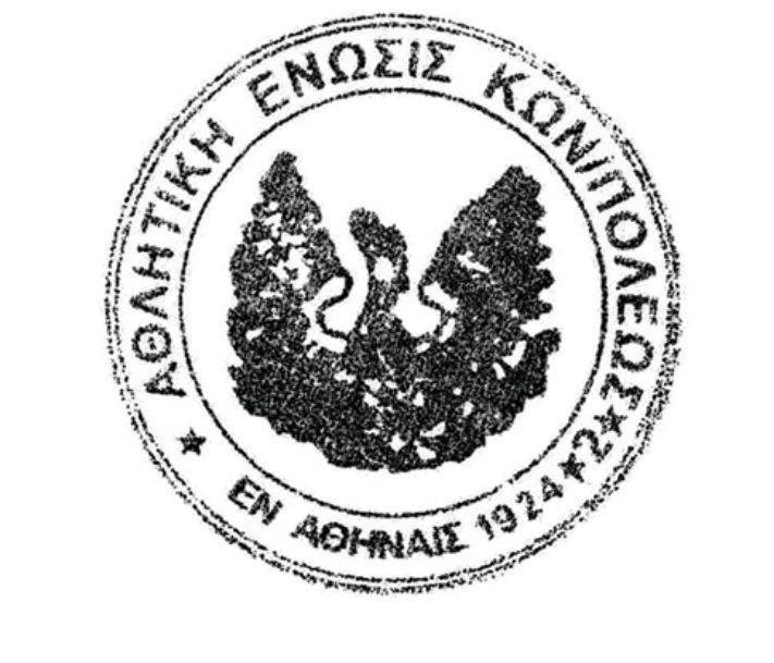 σφραγίδα ΑΕΚΘ 1924