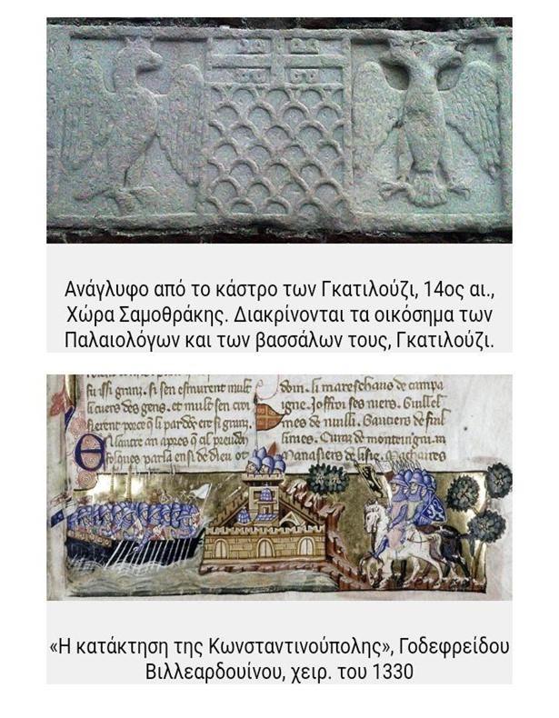 Ανάγλυφο από το κάστρο των Γκατιλούζι