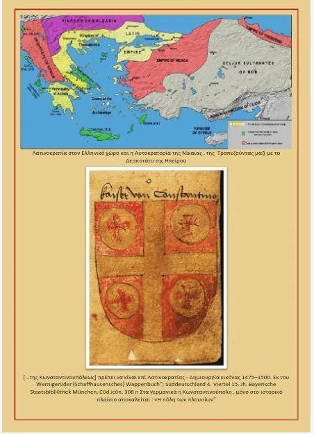 Λατινοκρατία στον Ελληνικό χώρο, χάρτης, Αυτοκρατορία της Νίκαιας