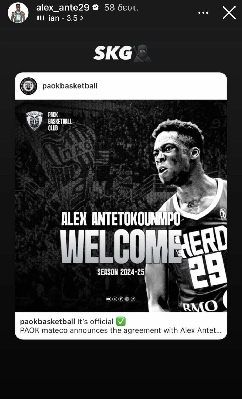 Ανάρτηση του Άλεξ Αντετοκούνμπο στο Instagram για την μεταγραφή του στον ΠΑΟΚ