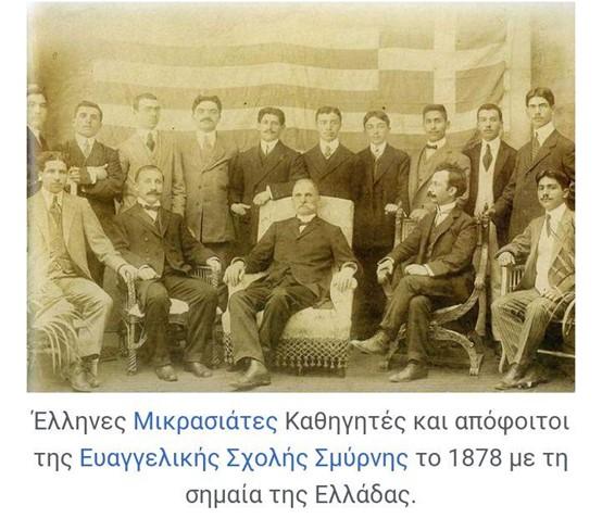 Έλληνες Μικρασιάτες καθηγητές και απόφοιτοι της Ευαγγελικής Σχολής Σμύρνης το 1878 με την σημαία της Ελλάδας