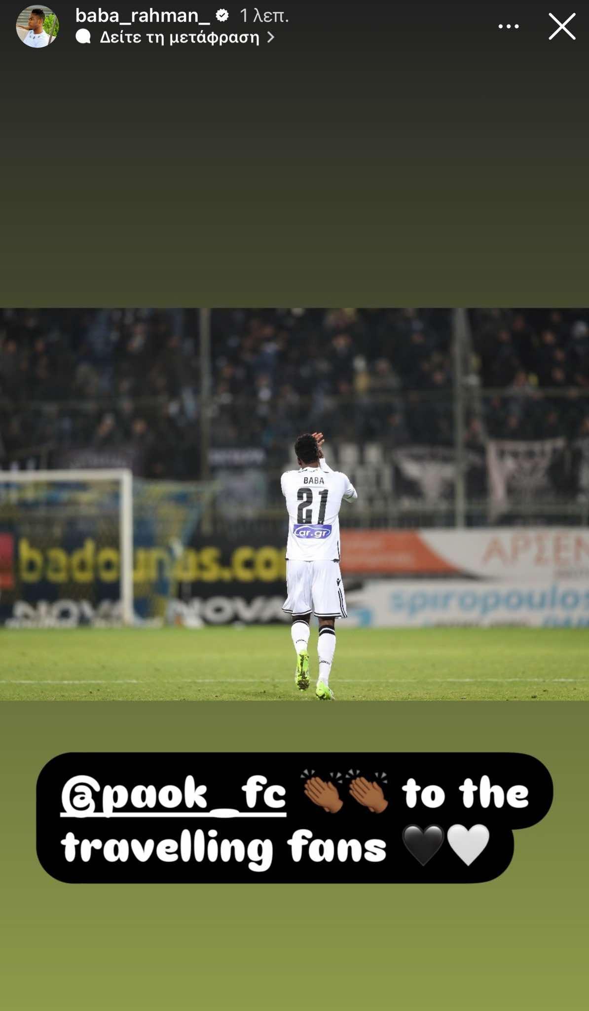 Ανάρτηση του Μπάμπα Ράχμαν στο Instagram για τους οπαδούς του ΠΑΟΚ εκτός έδρας στην Τρίπολη