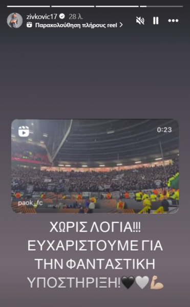 Ανάρτηση του Αντρίγια Ζίβκοβιτς στο Instagram για την υποστήριξη του κόσμου στο Ολντ Τράφορντ