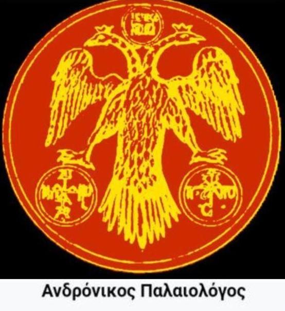 Βυζαντινό έμβλημα κατά την περίοδο του Ανδρόνικου Παλαιολόγου