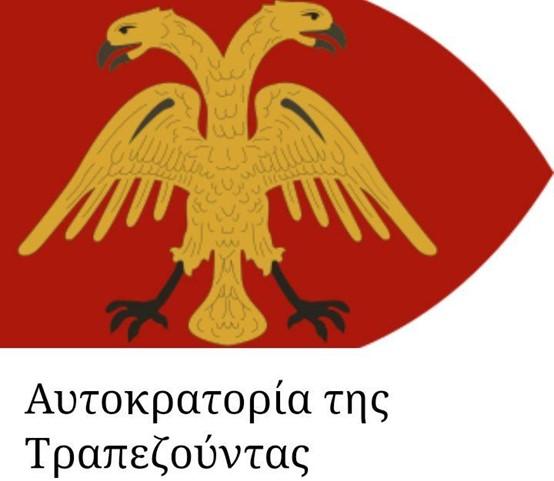 Έμβλημα της Αυτοκρατορίας της Τραπεζούντας