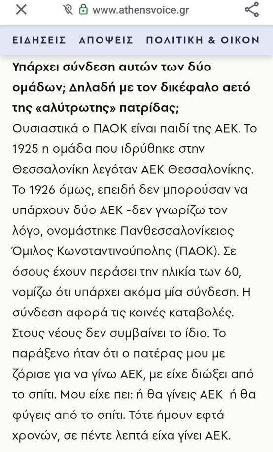 Απόσπασμα από το άρθρο με τίτλο: "Δημήτρης Χατζηχρήστος: Ο απόλυτος φίλαθλος και η ΑΕΚ"