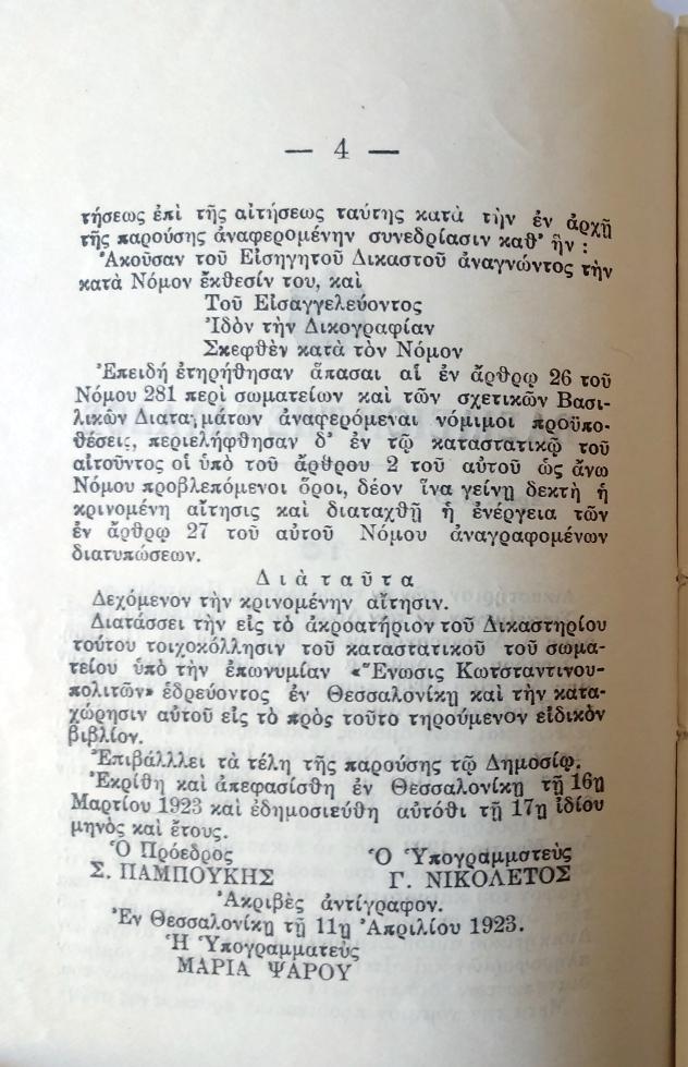 Καταστατικό, Αθλητικός Όμιλος Κωνσταντινουπολιτών - ΑΣ Πέρας