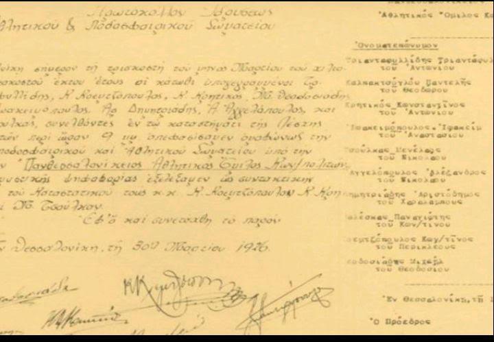καταστατικό ίδρυσης Ένωσις Κωνσταντινουπολιτών 1923