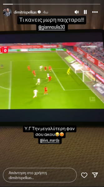 Ανάρτηση του Δημήτρη Πέλκα στο Instagram πανηγυρίζοντας γκολ του Δημήτρη Γιαννούλη